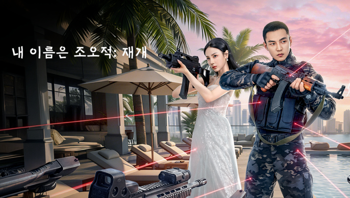 내 이름은 조오적:재개 EP07 1080p_WeTV