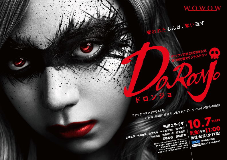 [일자막] 도론죠 (11부작)