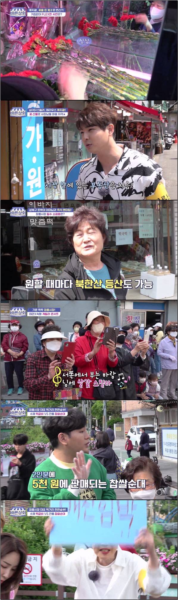 소상공인 살리기 프로젝트 [싱싱장터라이브 바른상회 5회]