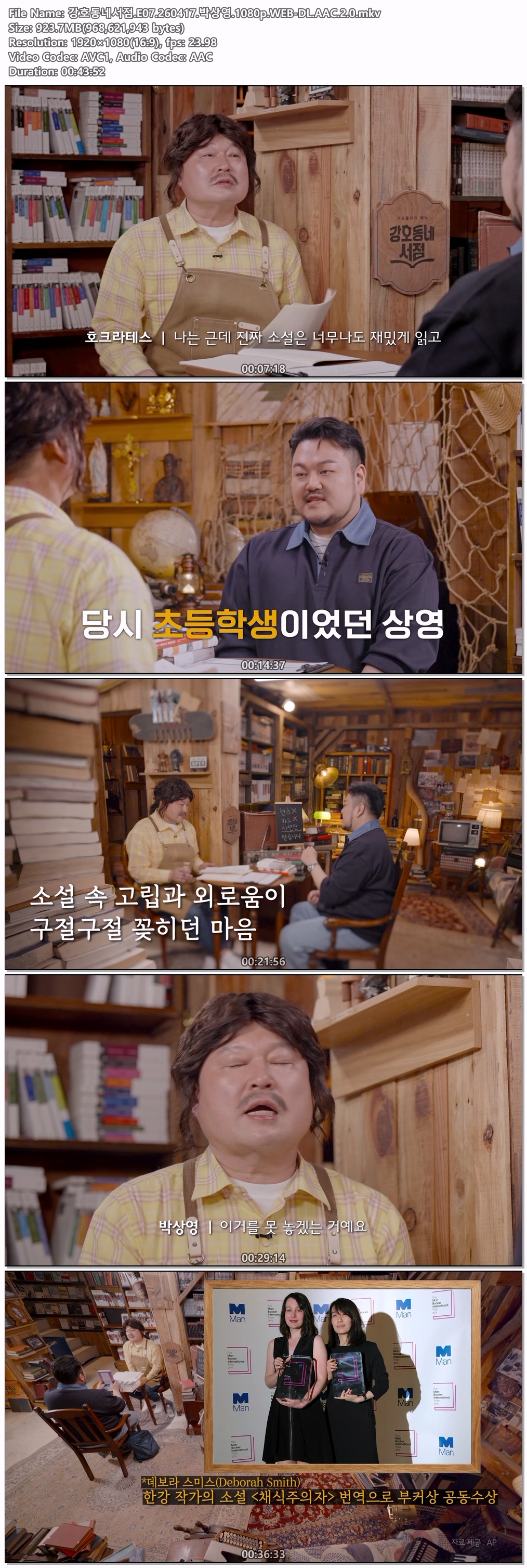 강호동네서점.E07.260417.박상영.1080p.WEB-DL.AAC.2.0