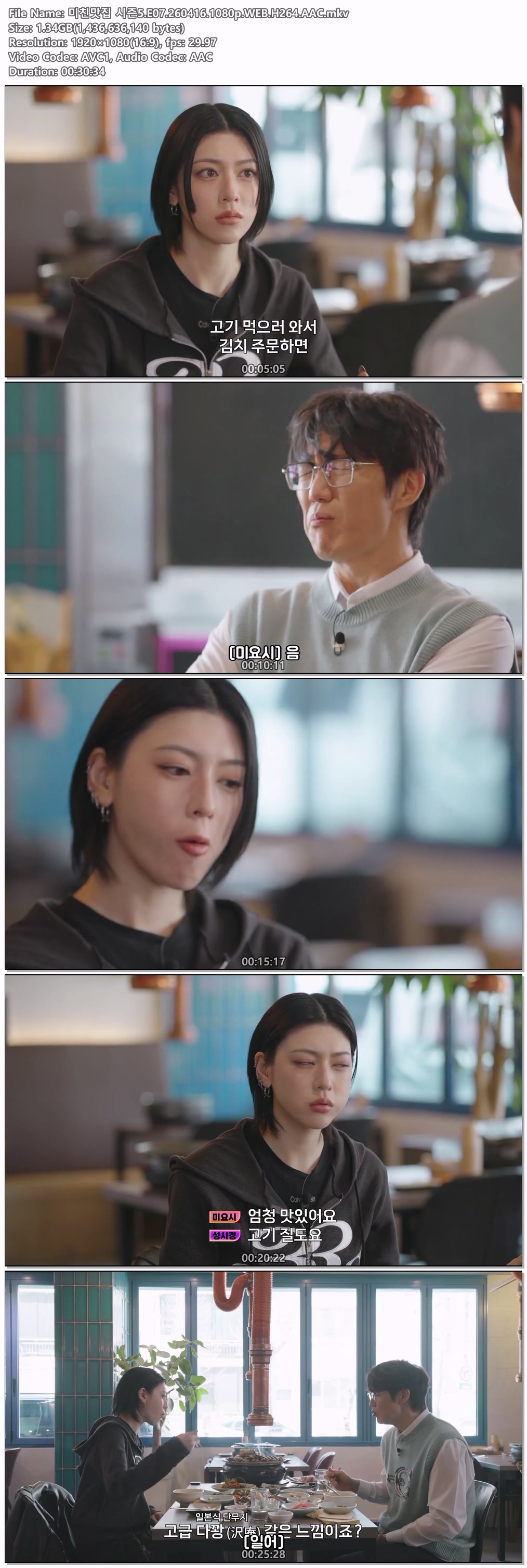 미친맛집 시즌5.E07.260416.1080p.WEB.H264.AAC