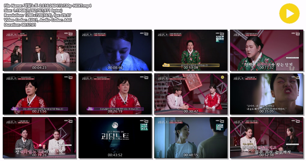 괴담노트 2.E16.260415.720p-NEXT