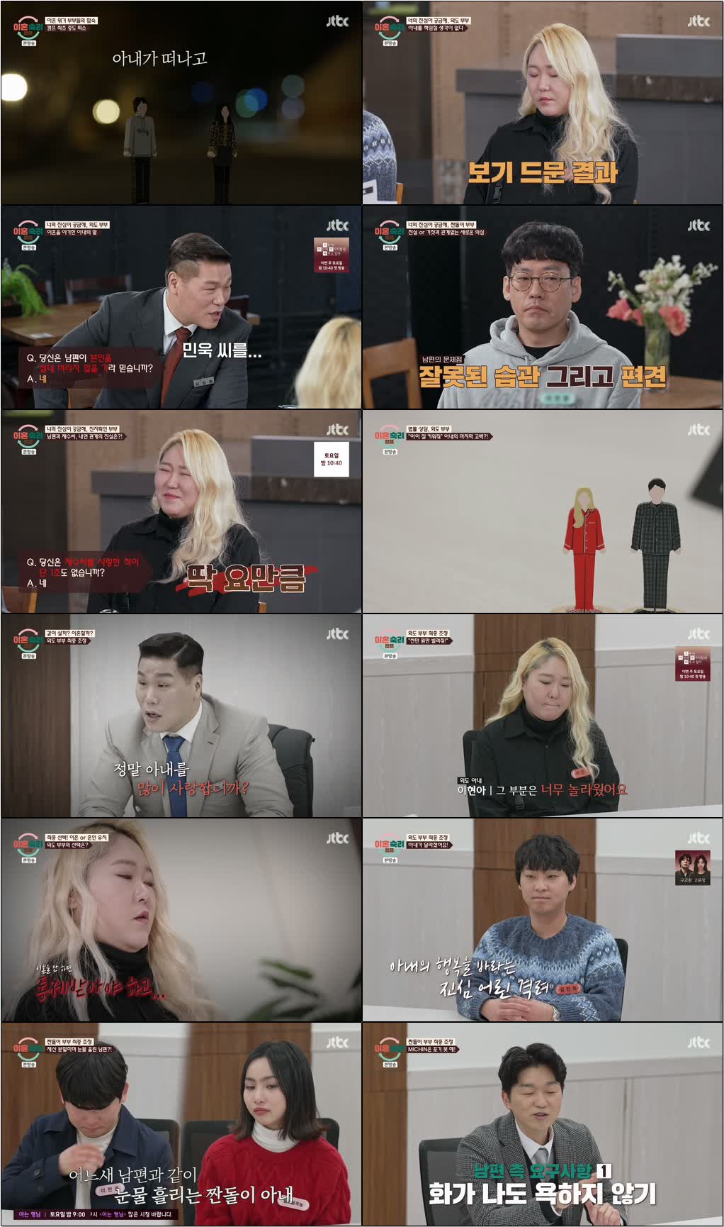 이혼숙려캠프.E82.260416.720p-NEXT