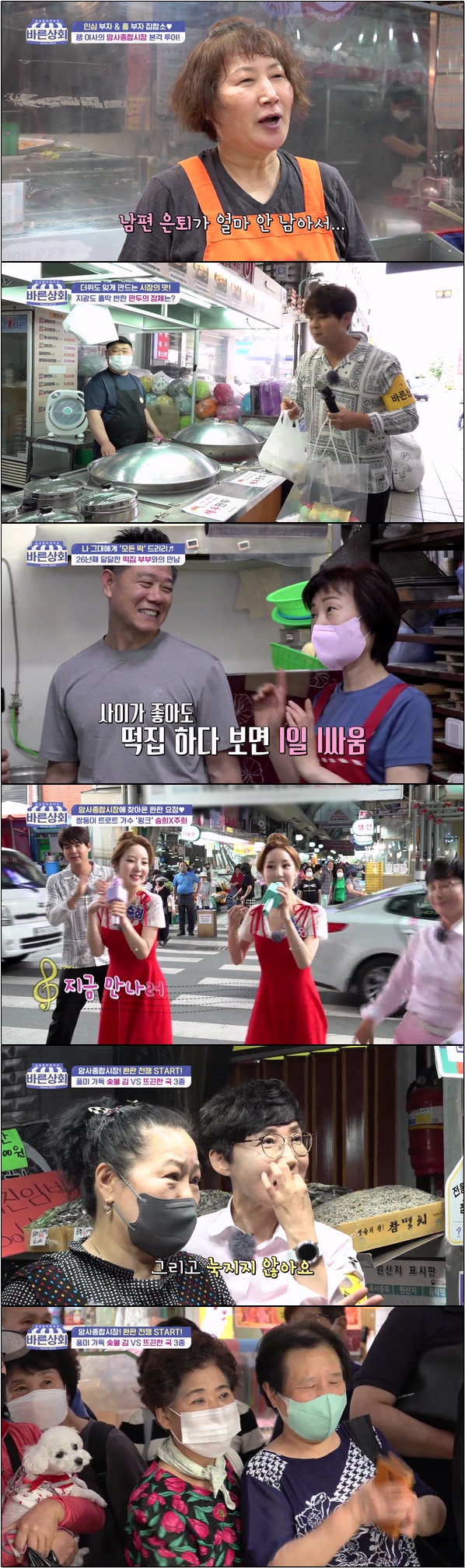 소상공인 살리기 프로젝트 [싱싱장터라이브 바른상회 8회]