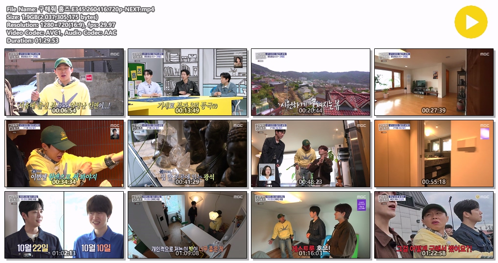 구해줘 홈즈.E345.260416.720p-NEXT