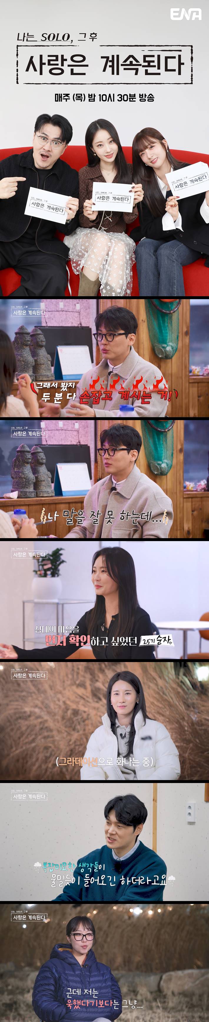 [나솔사계] EP161 나는 SOLO 그 후 이야기 사랑은 솔로나라 밖에서도 계속된다