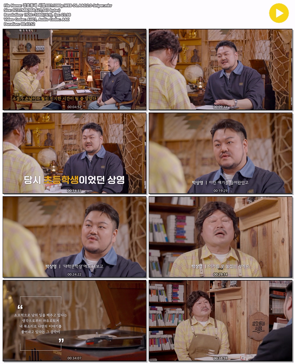 강호동네 서점.E07.1080p.WEB-DL.AAC.2.0-Sniper