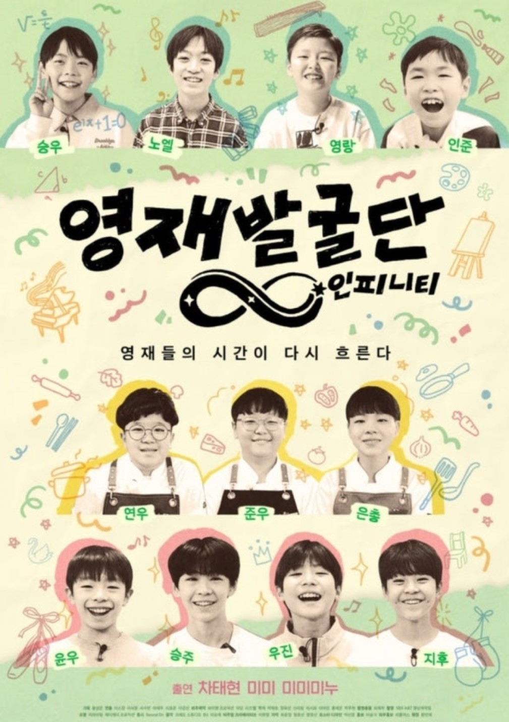 영재발굴단 인피니티.E03.260416.720p-NEXT