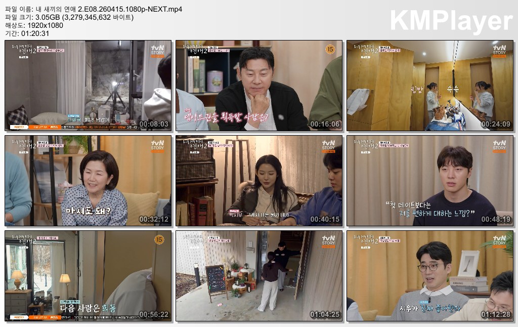 내 새끼의 연애 2.E08.260415.1080p-NEXT