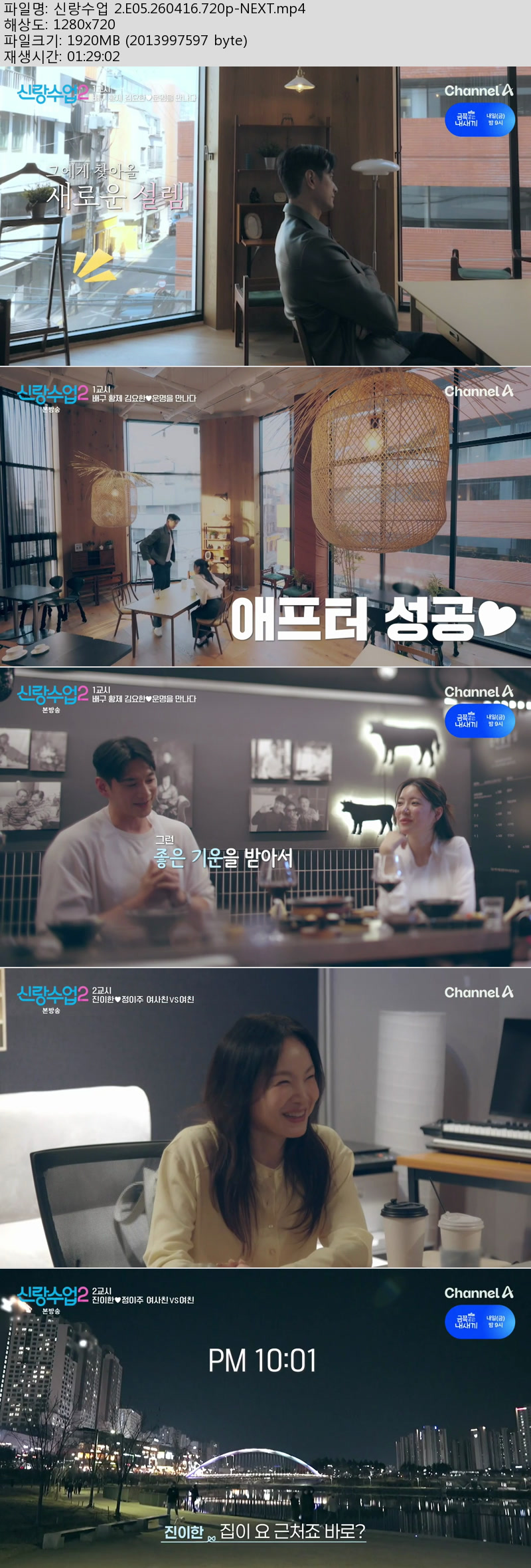 신랑수업 2.E05.260416.720p-NEXT