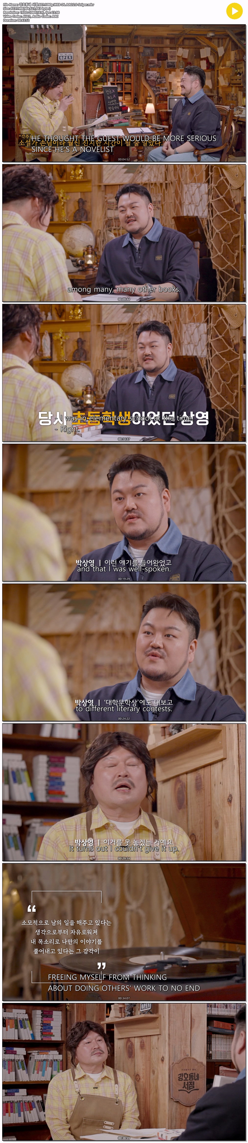 강호동네 서점.E07.1080p.WEB-DL.AAC.2.0-Sniper