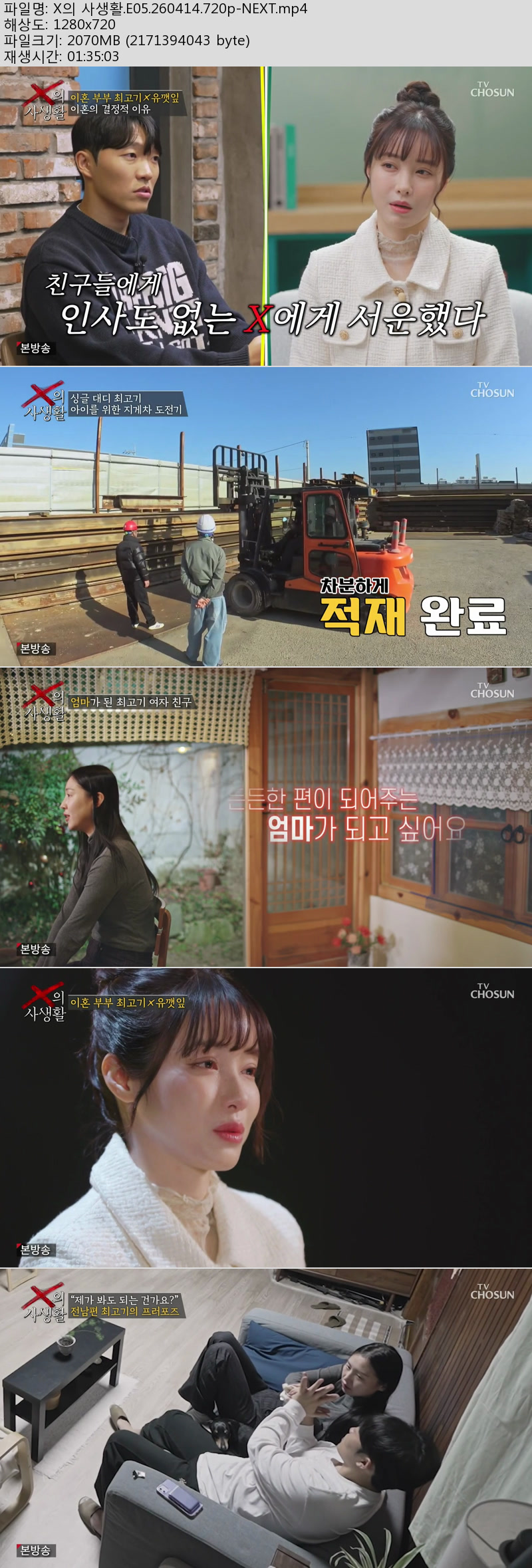 X의 사생활.E05.260414.720p-NEXT