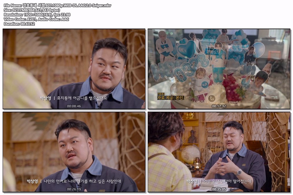 강호동네 서점.E07.1080p.WEB-DL.AAC.2.0-Sniper