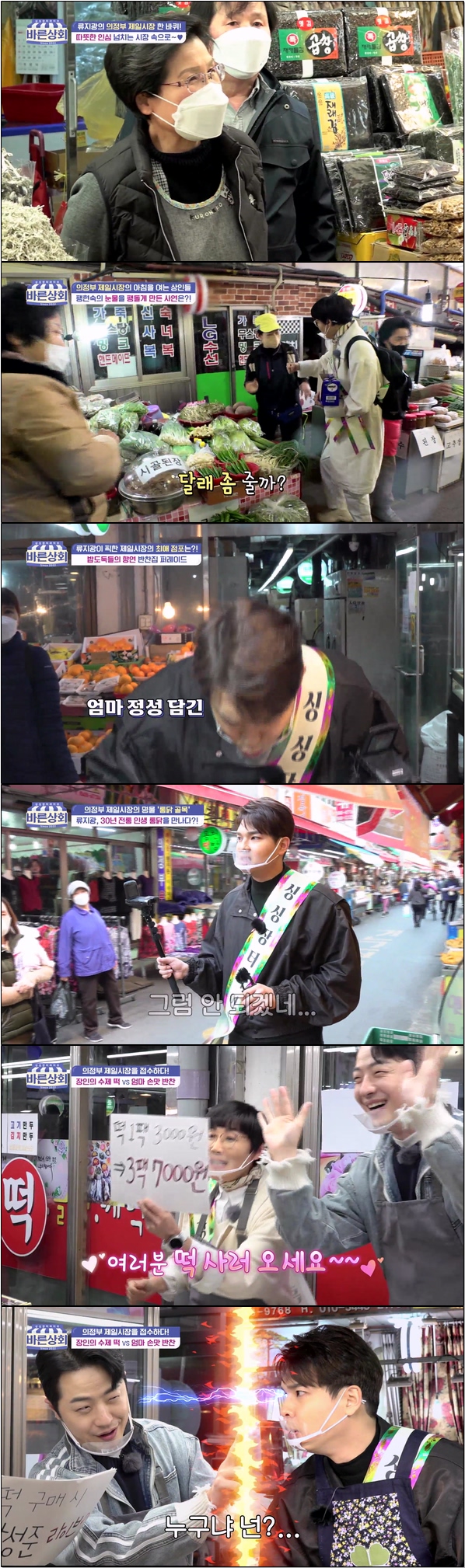 소상공인 살리기 프로젝트 [싱싱장터라이브 바른상회 2회]