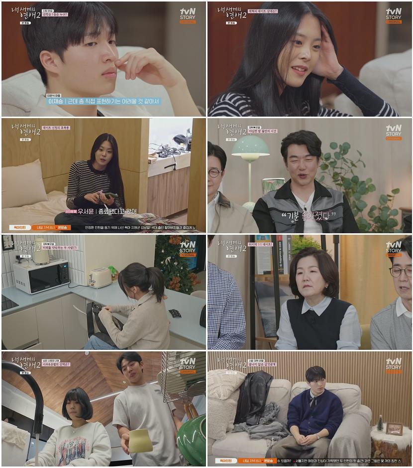 내 새끼의 연애2.E08.260415.1080p.H264-F1RST