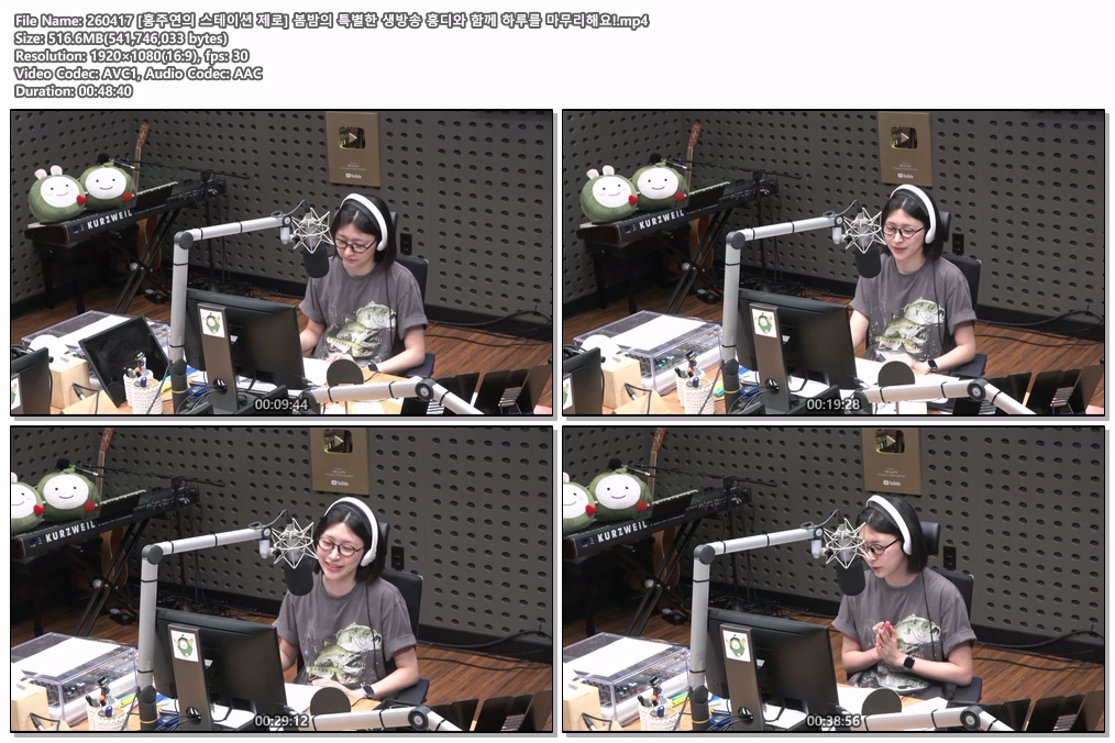 260417 [홍주연의 스테이션 제로] 봄밤의 특별한 생방송 홍디와 함께 하루를 마무리해요!