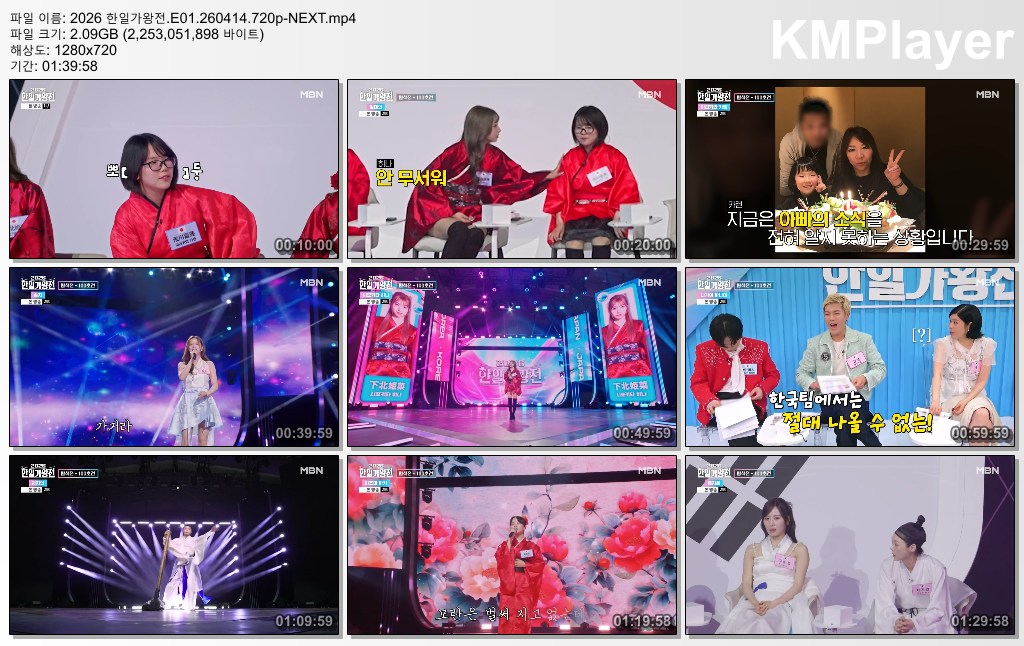 2026 한일가왕전.E01.260414.720p-NEXT