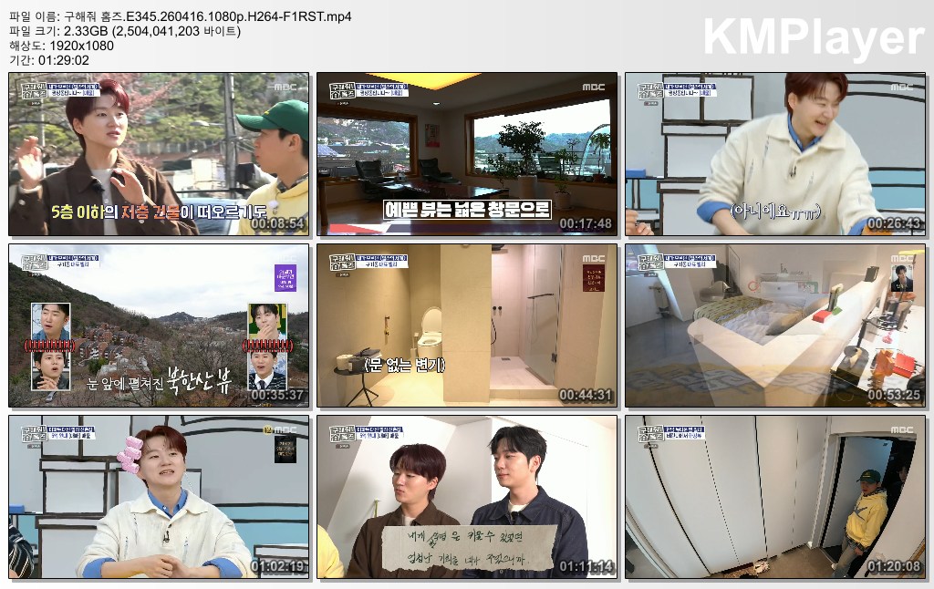 구해줘 홈즈.E345.260416.1080p.H264-F1RST