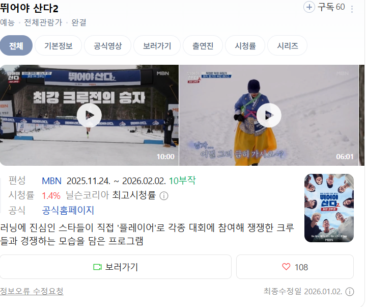 [예능완결] 뛰어야 산다 2 (720P 저용량)