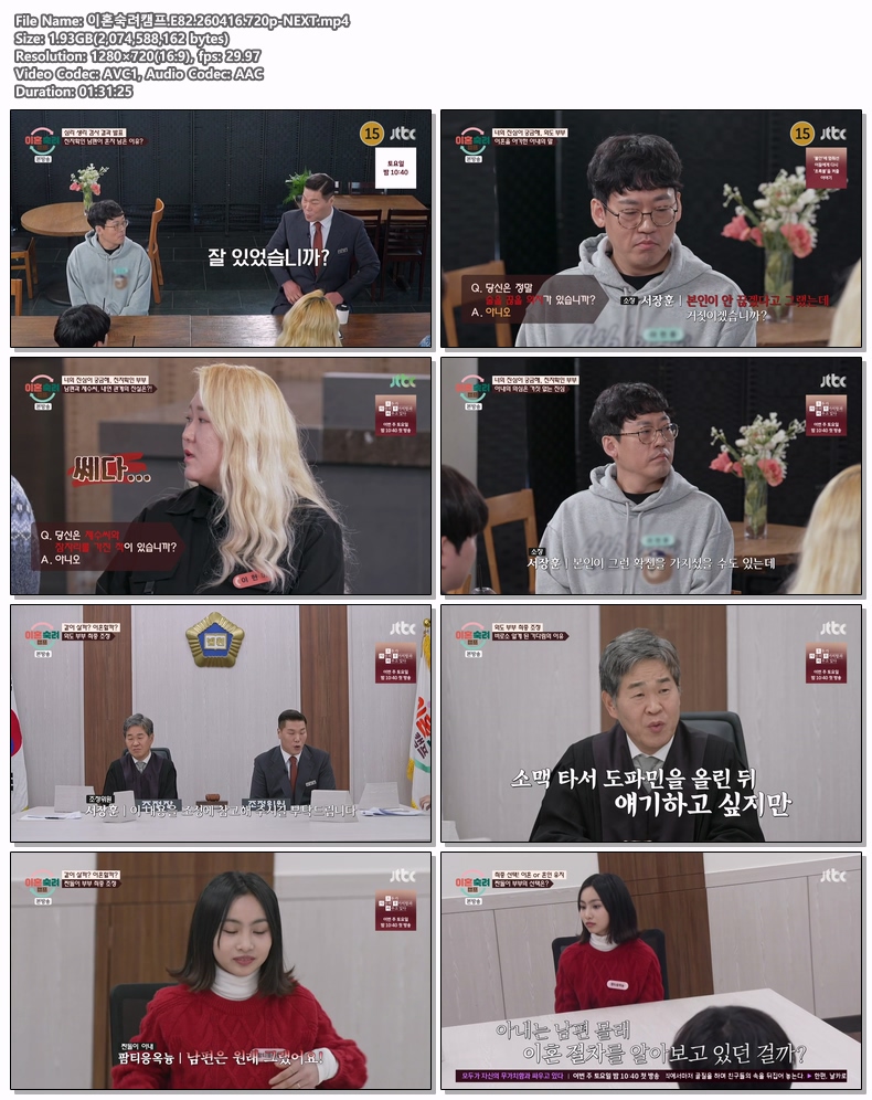 이혼숙려캠프.E82.260416.720p-NEXT