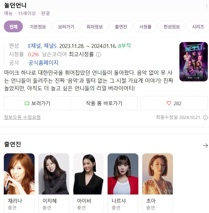 [예능완결] 놀던언니 1 (720P 저용량)