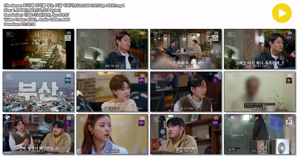 꼬리에 꼬리를 무는 그날 이야기.E220.260416.720p-NEXT