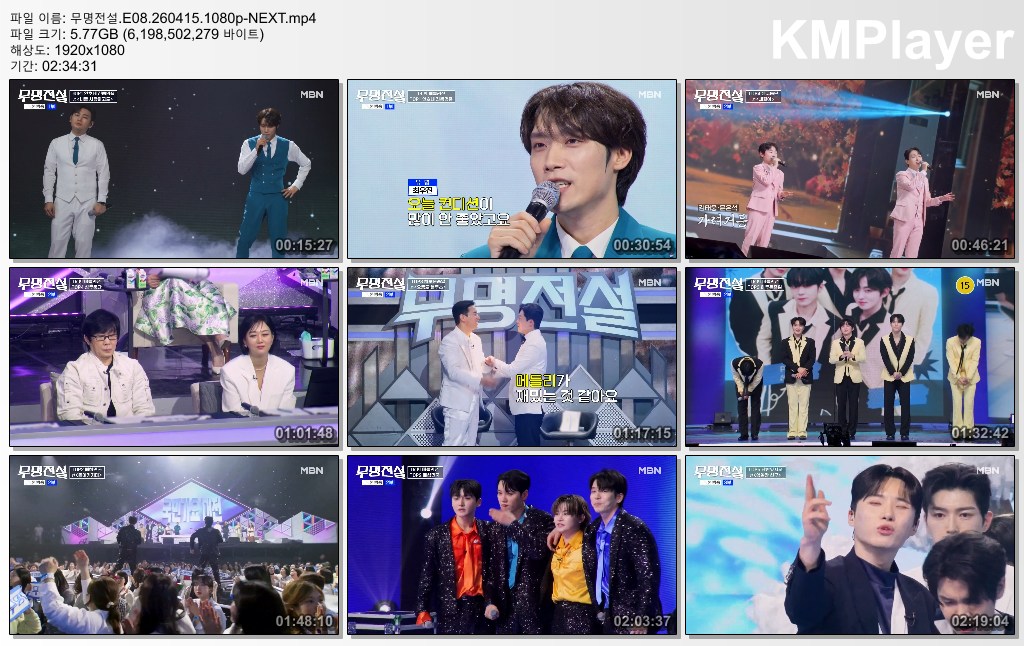 무명전설.E08.260415.1080p-NEXT