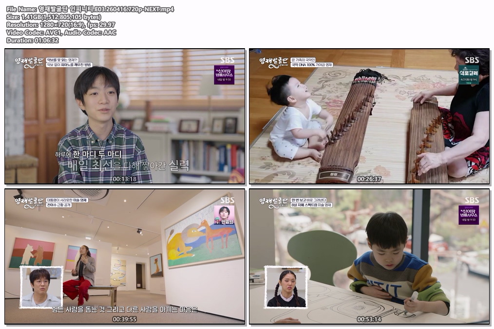 영재발굴단 인피니티.E03.260416.720p-NEXT