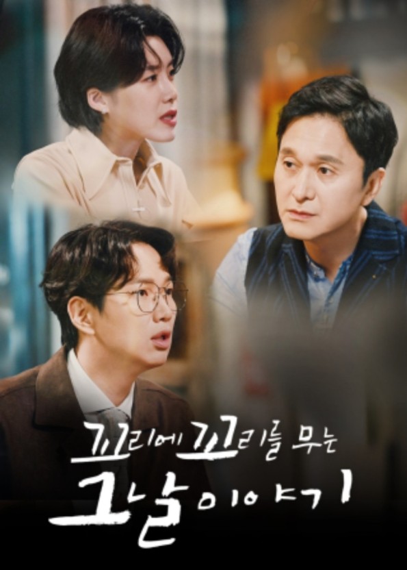 꼬리에 꼬리를 무는 그날 이야기.E220.1080p.NF.WEB-DL.H264.AAC2.0 -Sniper