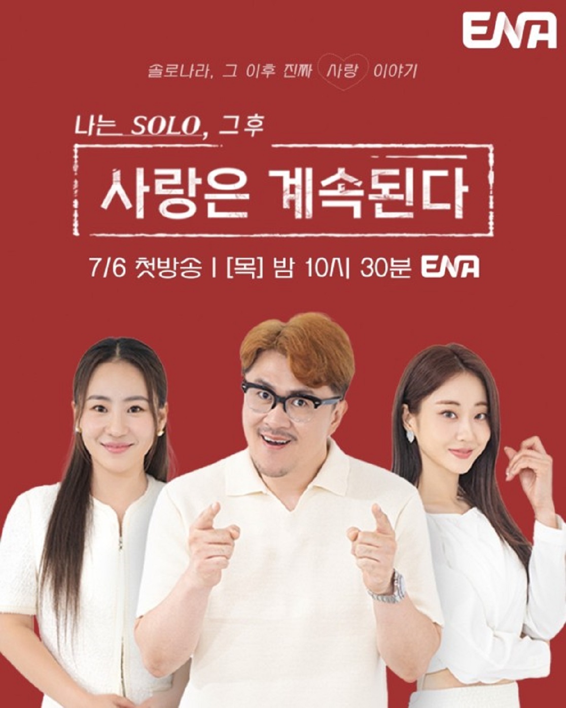 나는 SOLO 그 후 사랑은 계속된다.E161.260416.1080p