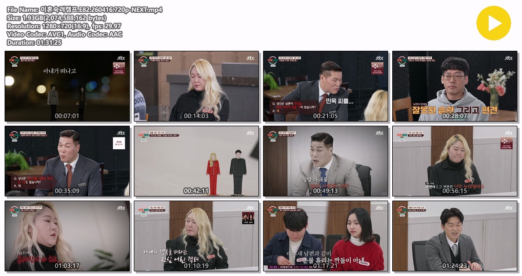 이혼숙려캠프.E82.260416.720p-NEXT