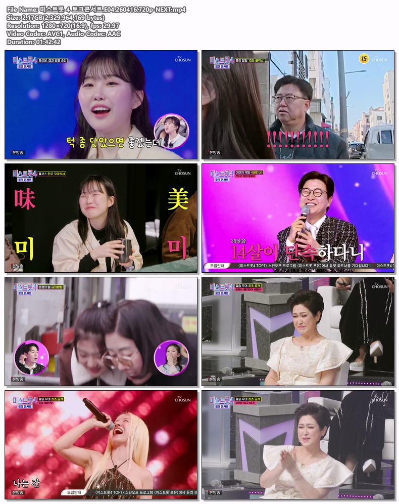 미스트롯 4 토크콘서트.E04.260416.720p-NEXT