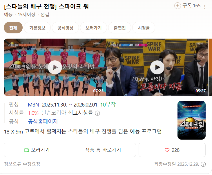 [예능완결] 스파이크 워 (720P 저용량)