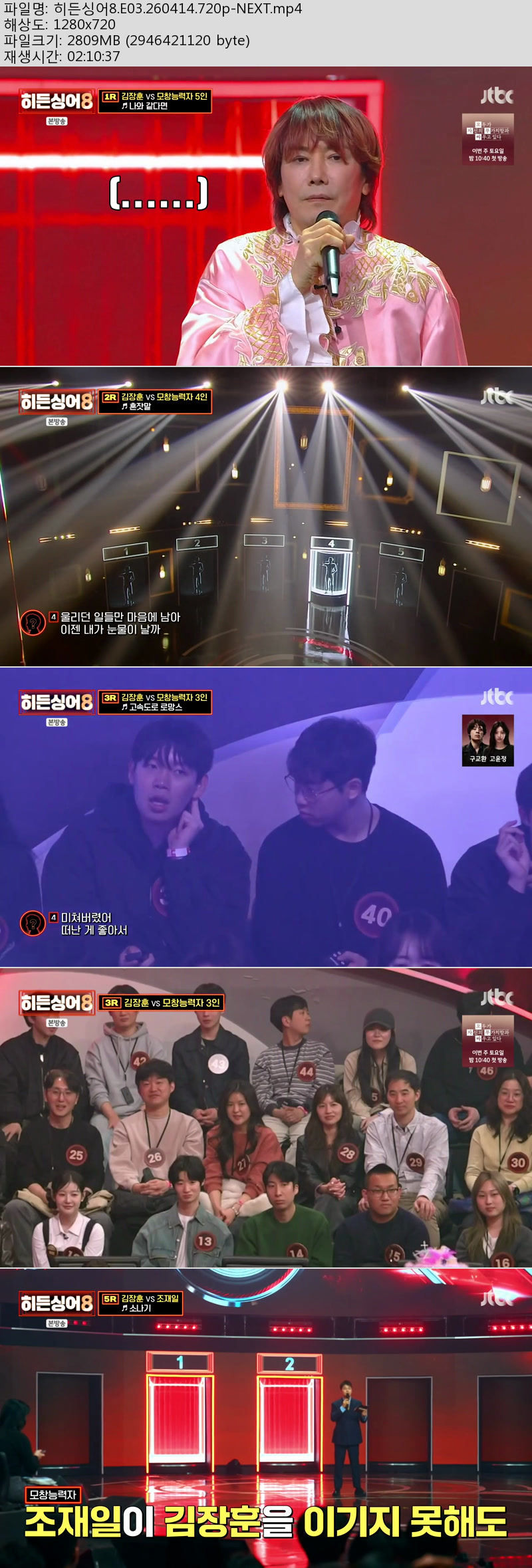 히든싱어8.E03.260414.720p-NEXT