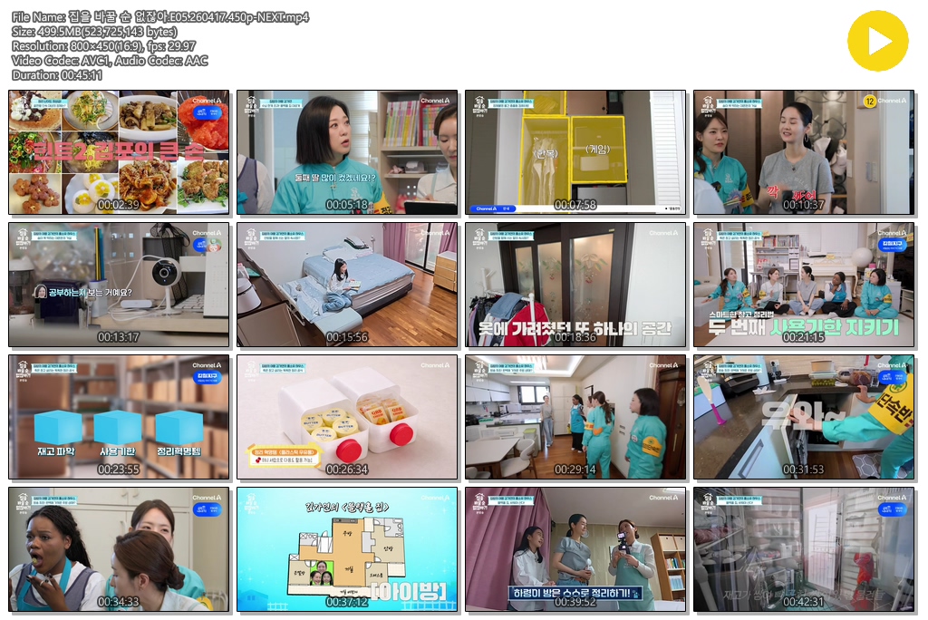 집을 바꿀 순 없잖아.E05.260417.450p-NEXT