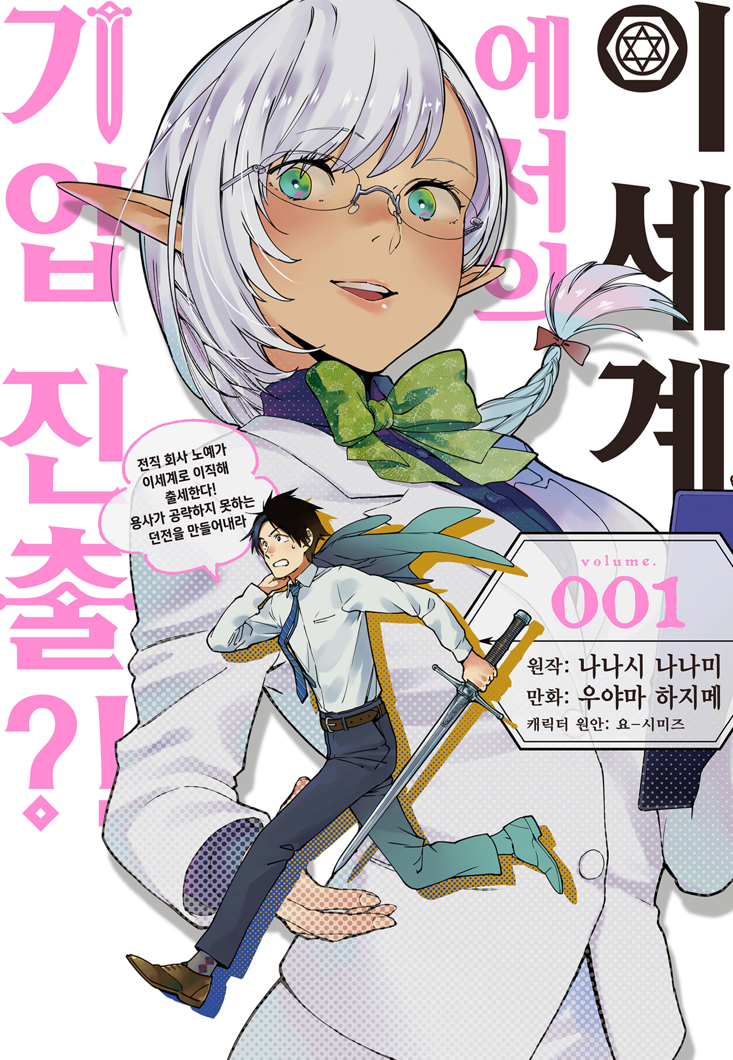 이세계에서의 기업 진출 01-03 [완결]_♡