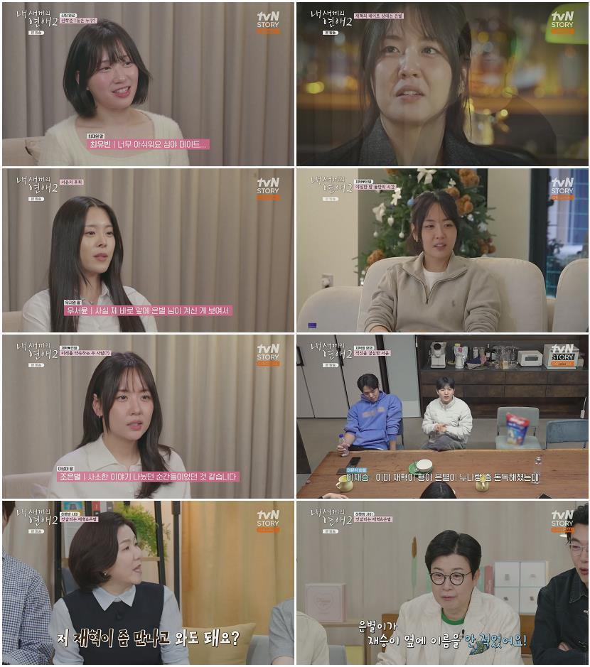 내 새끼의 연애2.E08.260415.1080p.H265-F1RST