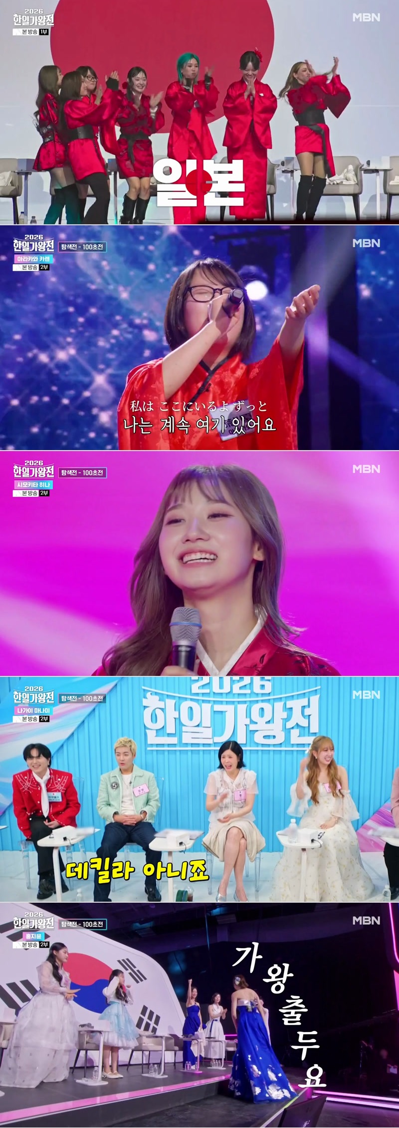 2026 한일가왕전.E01.260414.1080p.H264-F1RST