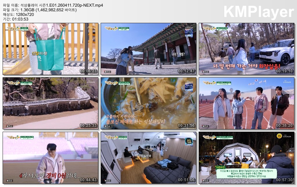 석삼플레이 시즌1.E01.260411.720p-NEXT