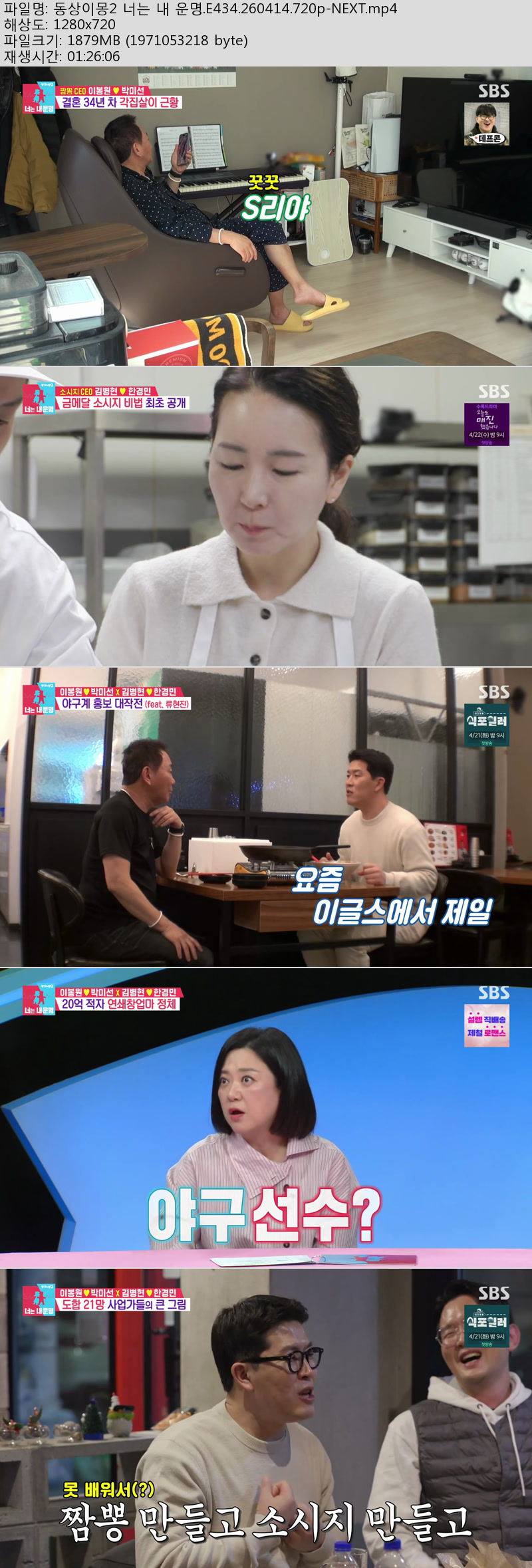 동상이몽2 너는 내 운명.E434.260414.720p-NEXT