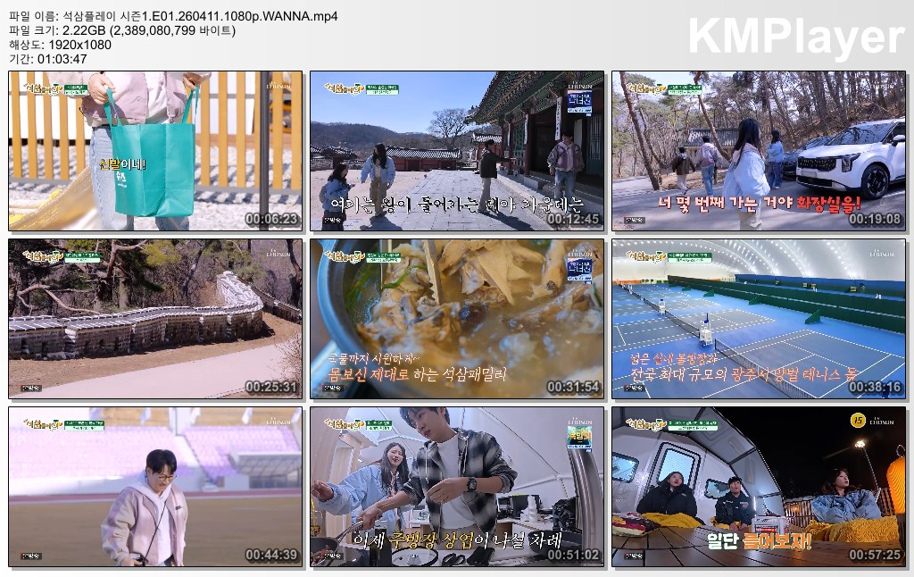 석삼플레이 시즌1.E01.260411.1080p.WANNA