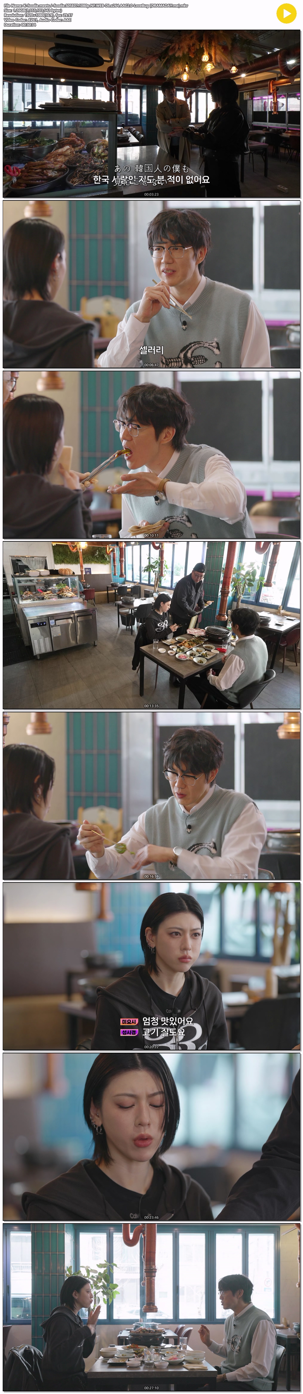 미친맛집 미식가 친구의 맛집.S05E07.1080p.NF.WEB-DL.x264.AAC2.0