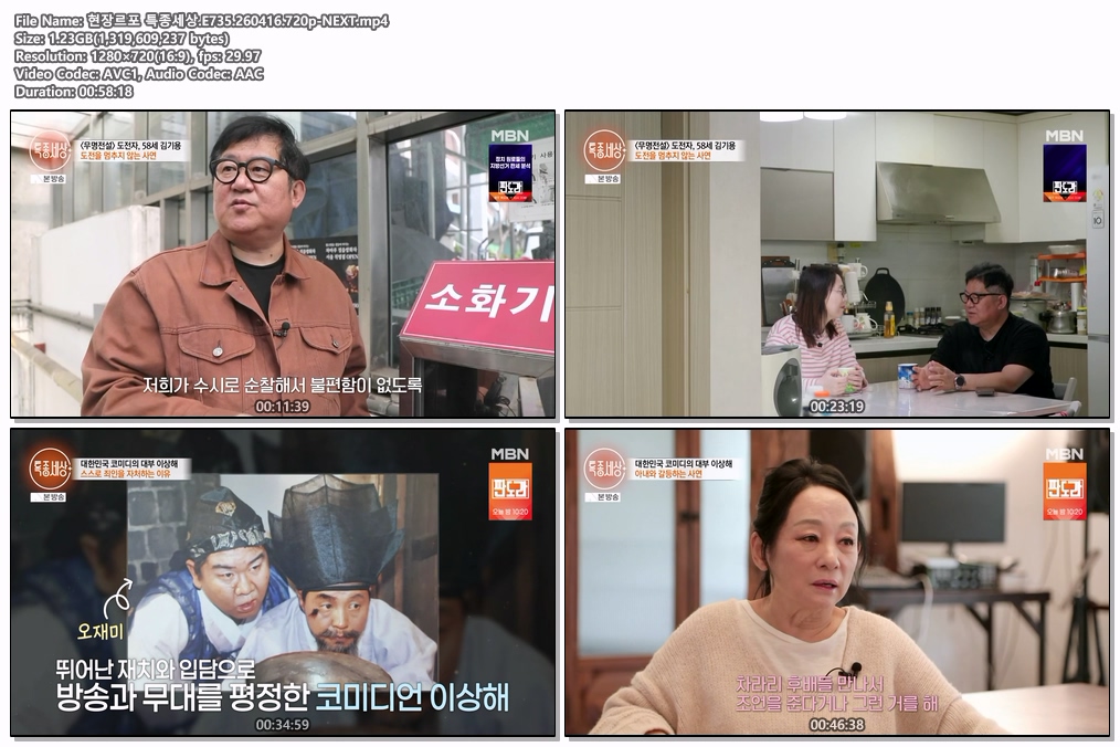 현장르포 특종세상.E735.260416.720p-NEXT