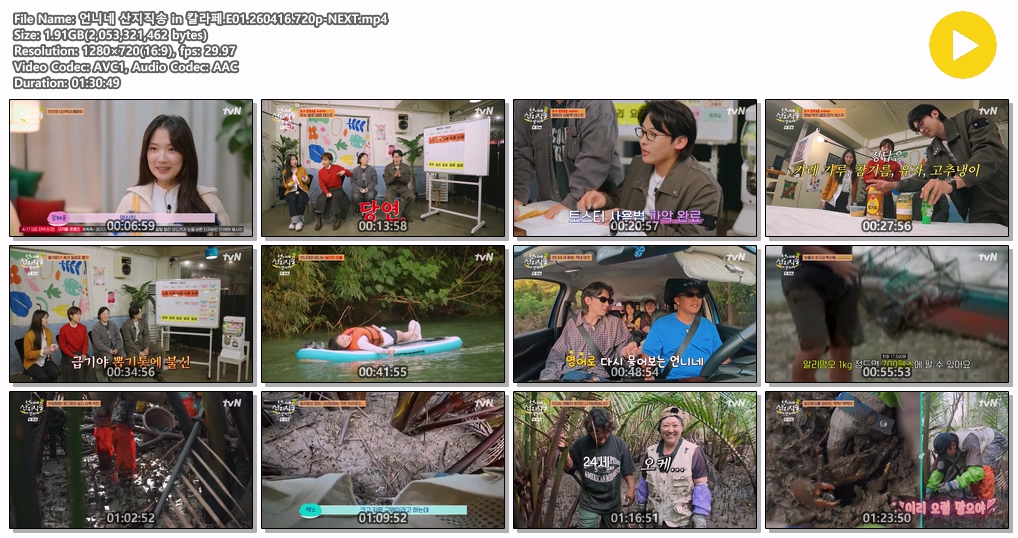 언니네 산지직송 in 칼라페.E01.260416.720p-NEXT