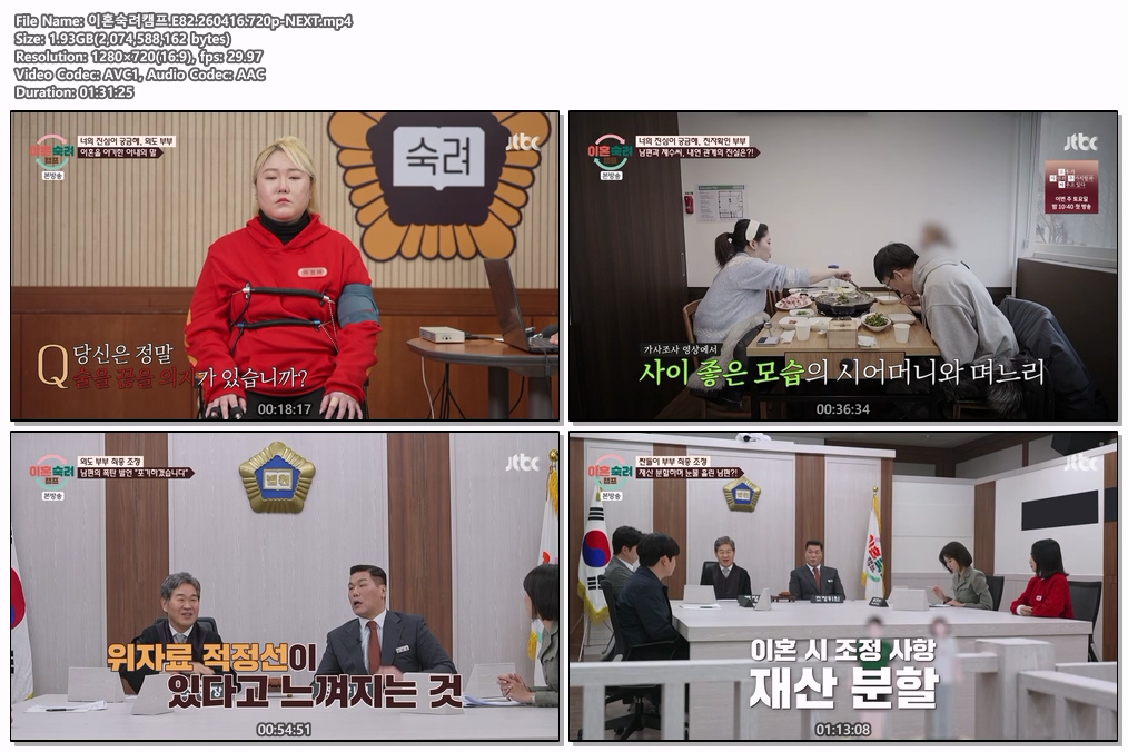 이혼숙려캠프.E82.260416.720p-NEXT