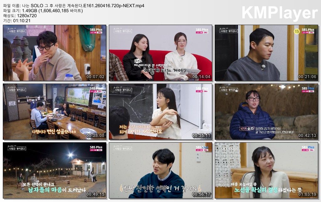 나는 SOLO 그 후 사랑은 계속된다.E161.260416.720p-NEXT