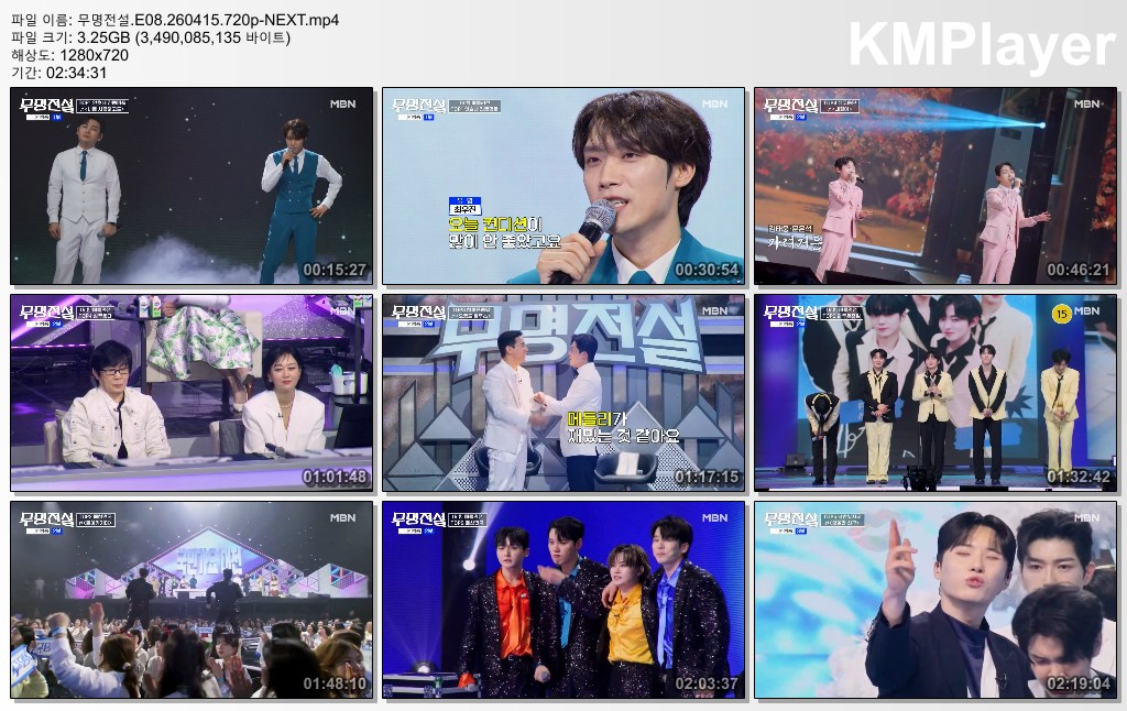 무명전설.E08.260415.720p-NEXT