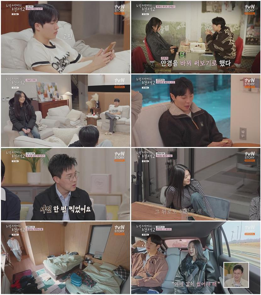 내 새끼의 연애2.E08.260415.720p-NEXT