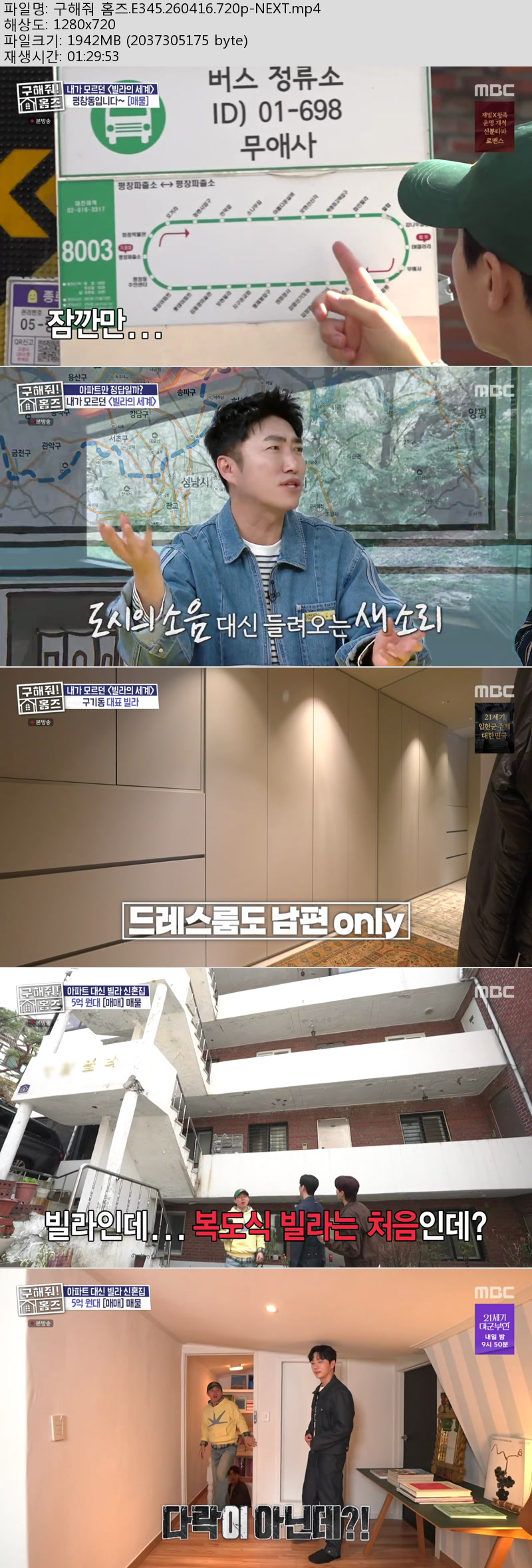 구해줘 홈즈(빌라의 세계).E345.260416.720p-NEXT