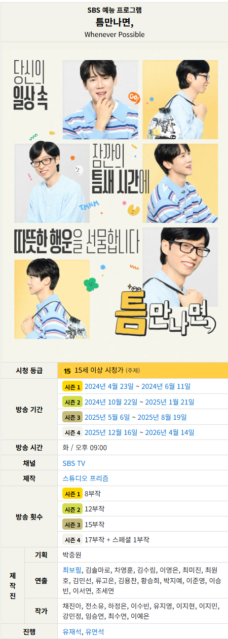 [예능완결] 틈만나면 시즌 1 (720P 저용량)